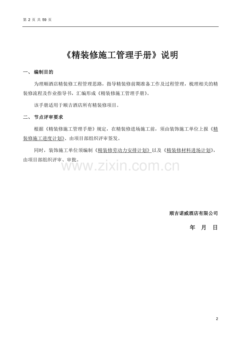 酒店精装修施工管理手册-20170616版.doc_第2页