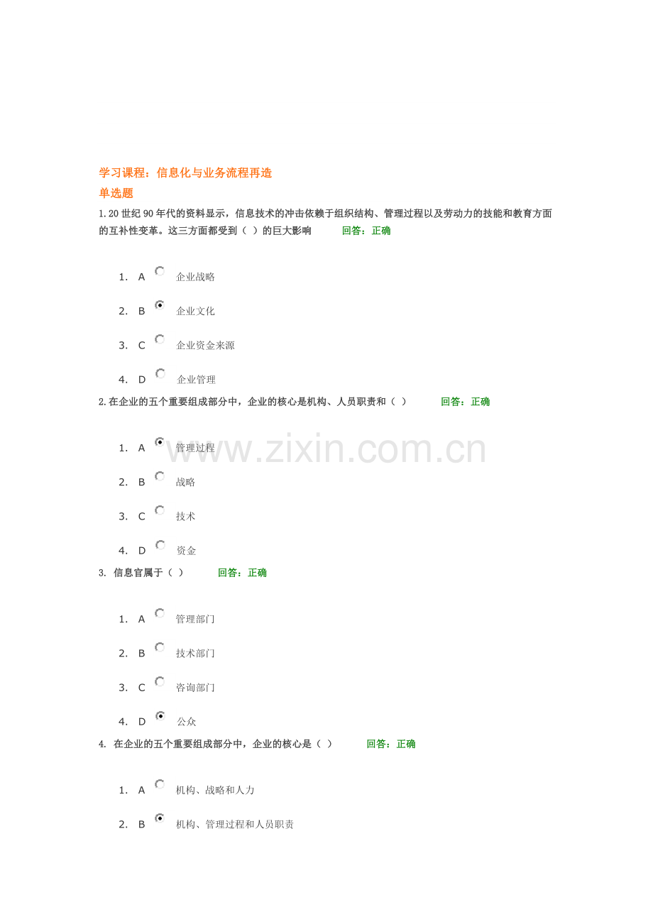 时代光华-信息化与业务流程再造-答案.doc_第1页