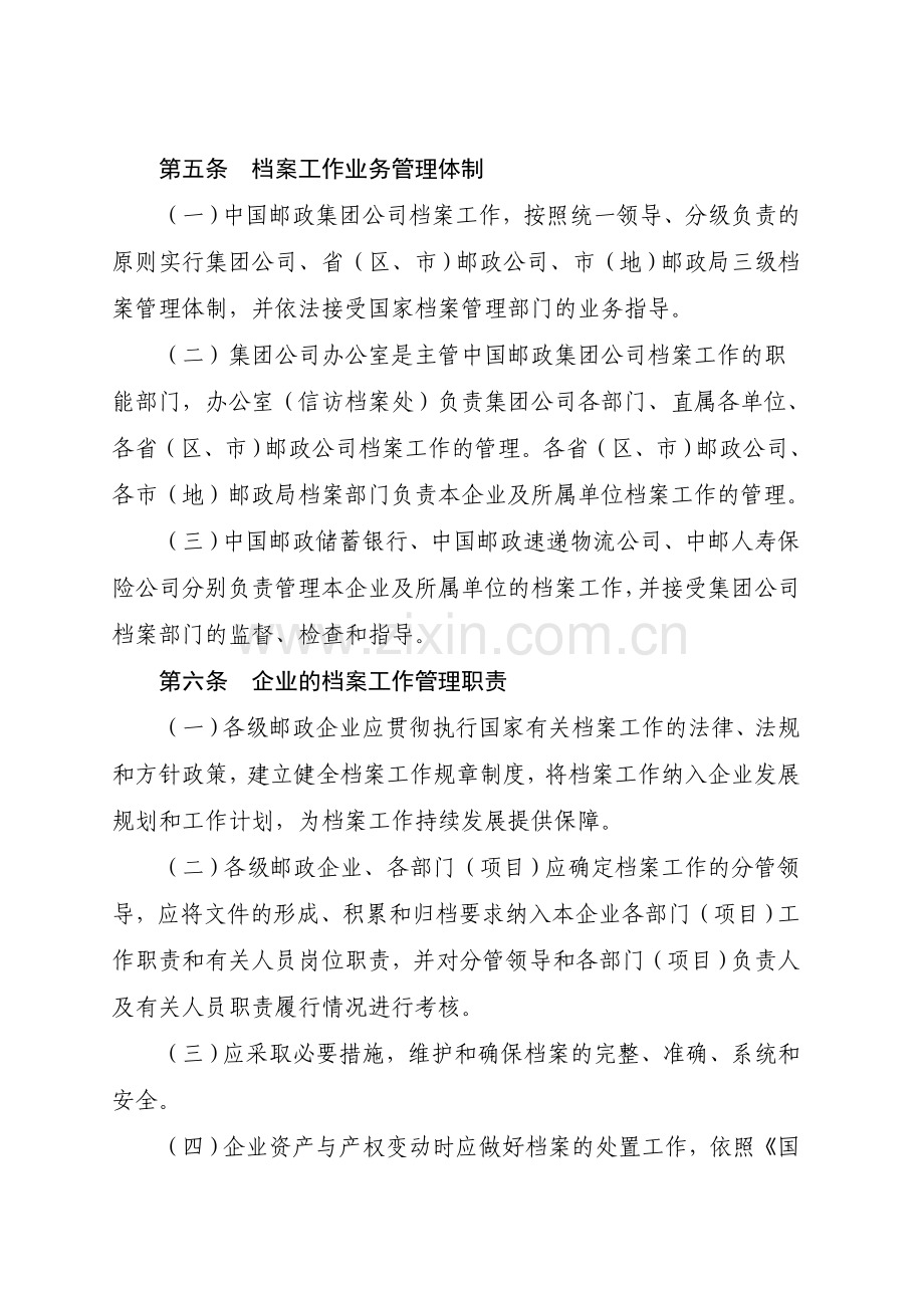 1-1-档案业务管理制度.doc_第2页