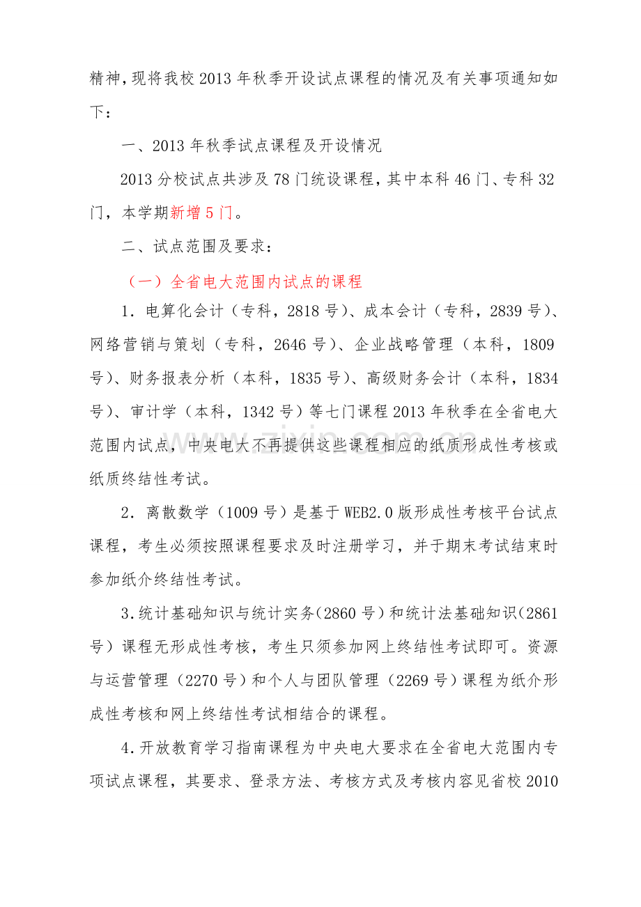 2013年秋改革课考核通知.doc_第2页