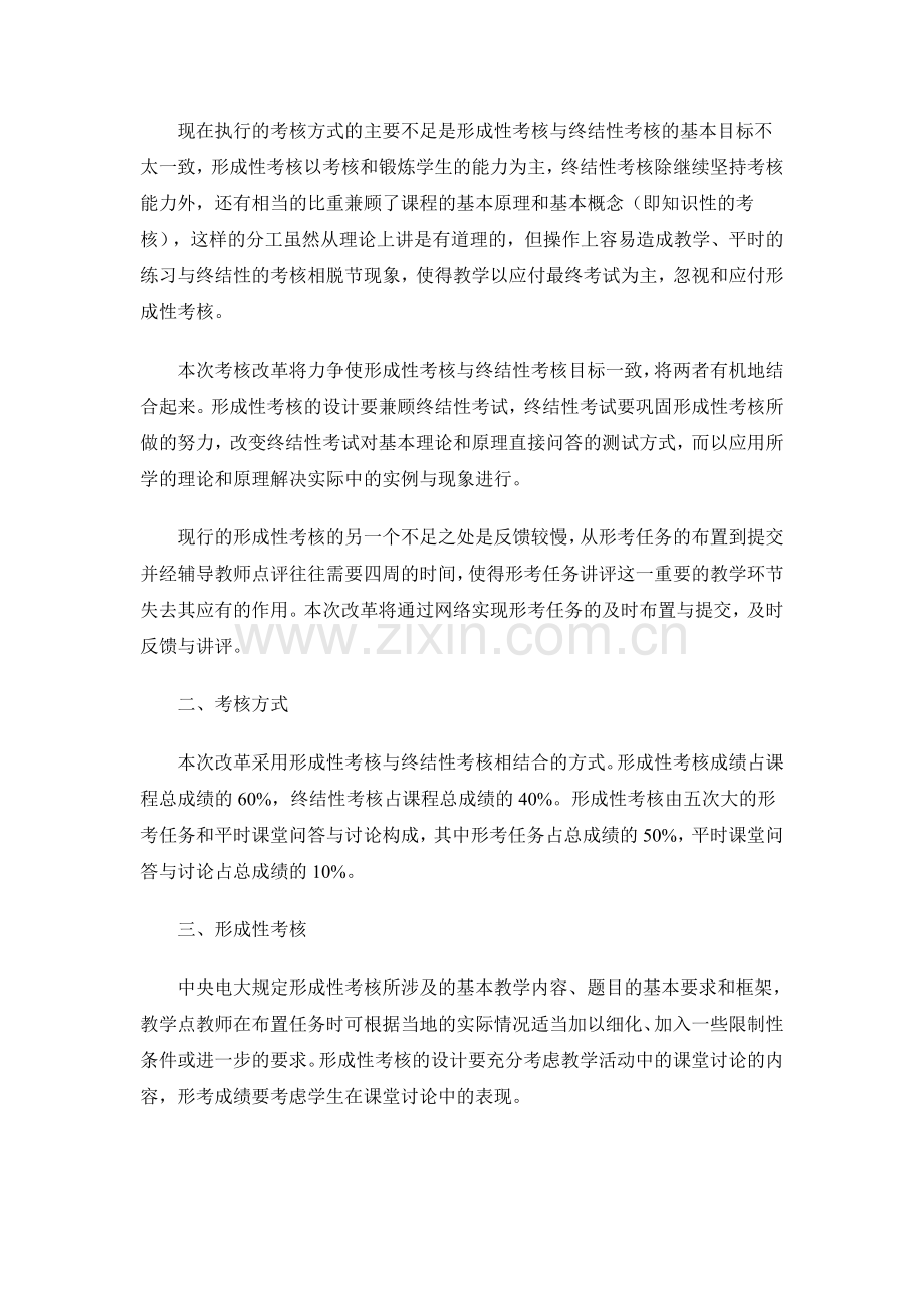 组织行为学课程基于网络考核改革试点方案(09.3.20).doc_第2页