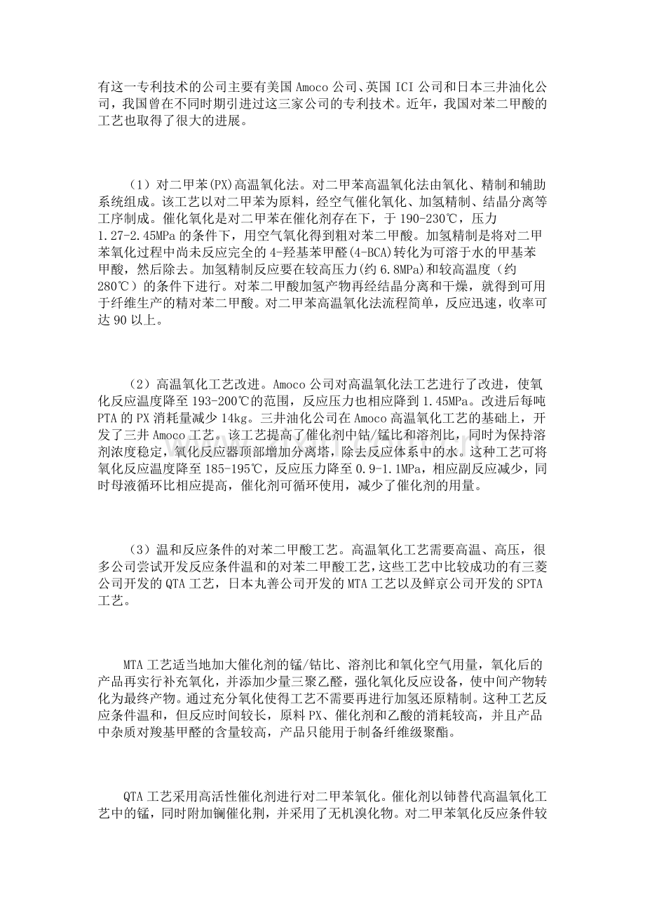 浅谈PTA生产技术及工艺流程——002.doc_第2页