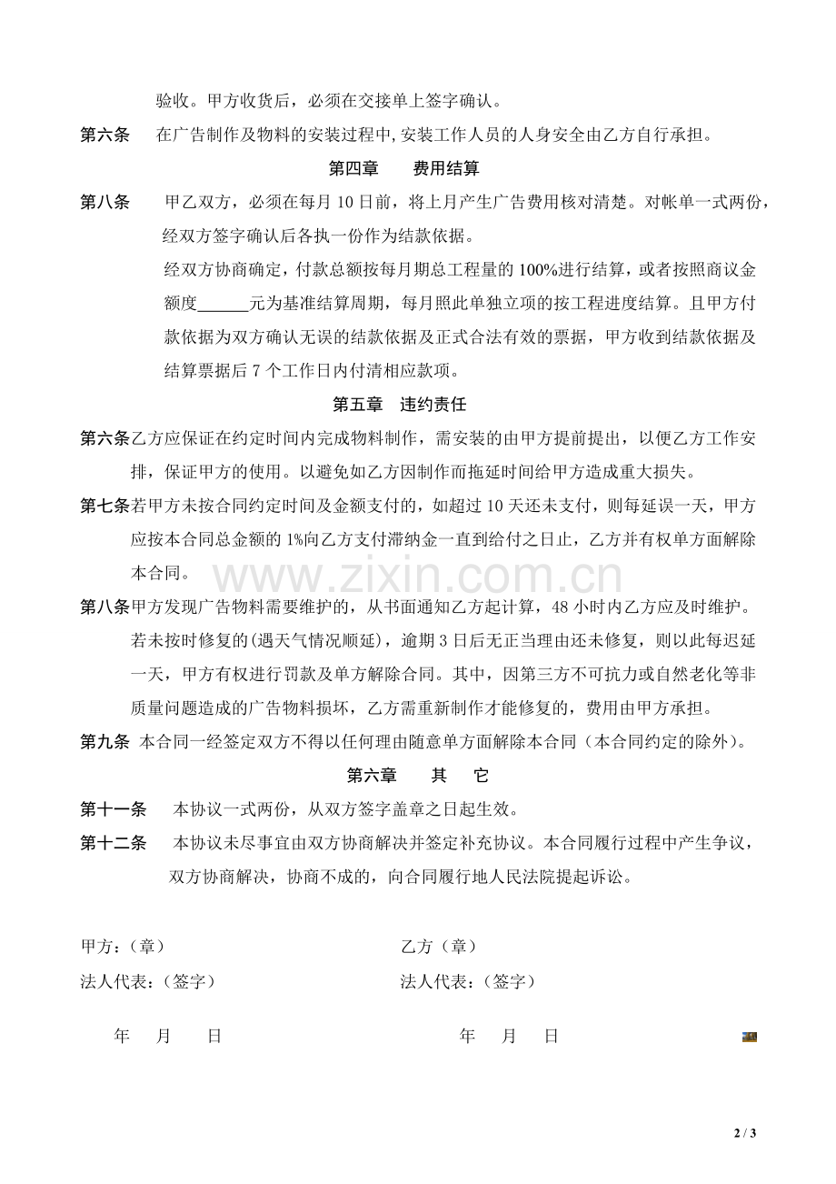 广告制作公司长期合作协议-3.doc_第2页