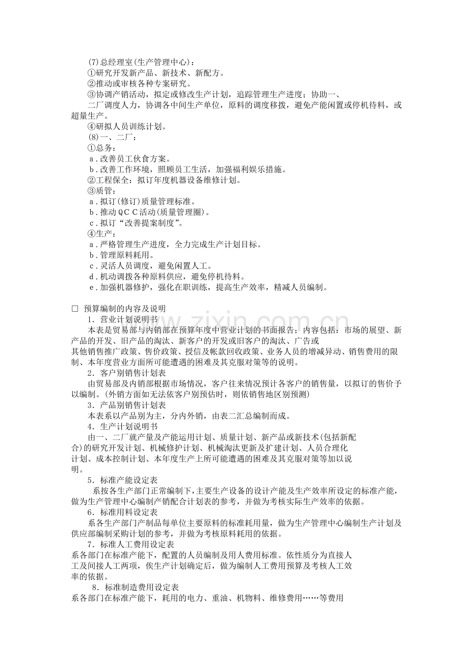 经营计划与预算制度-财产管理制度-中房商学院.doc_第2页