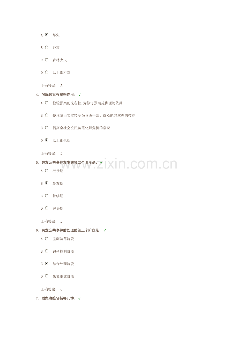 时代光华突发公共事件与公共危机管理课后测试20140504.doc_第2页
