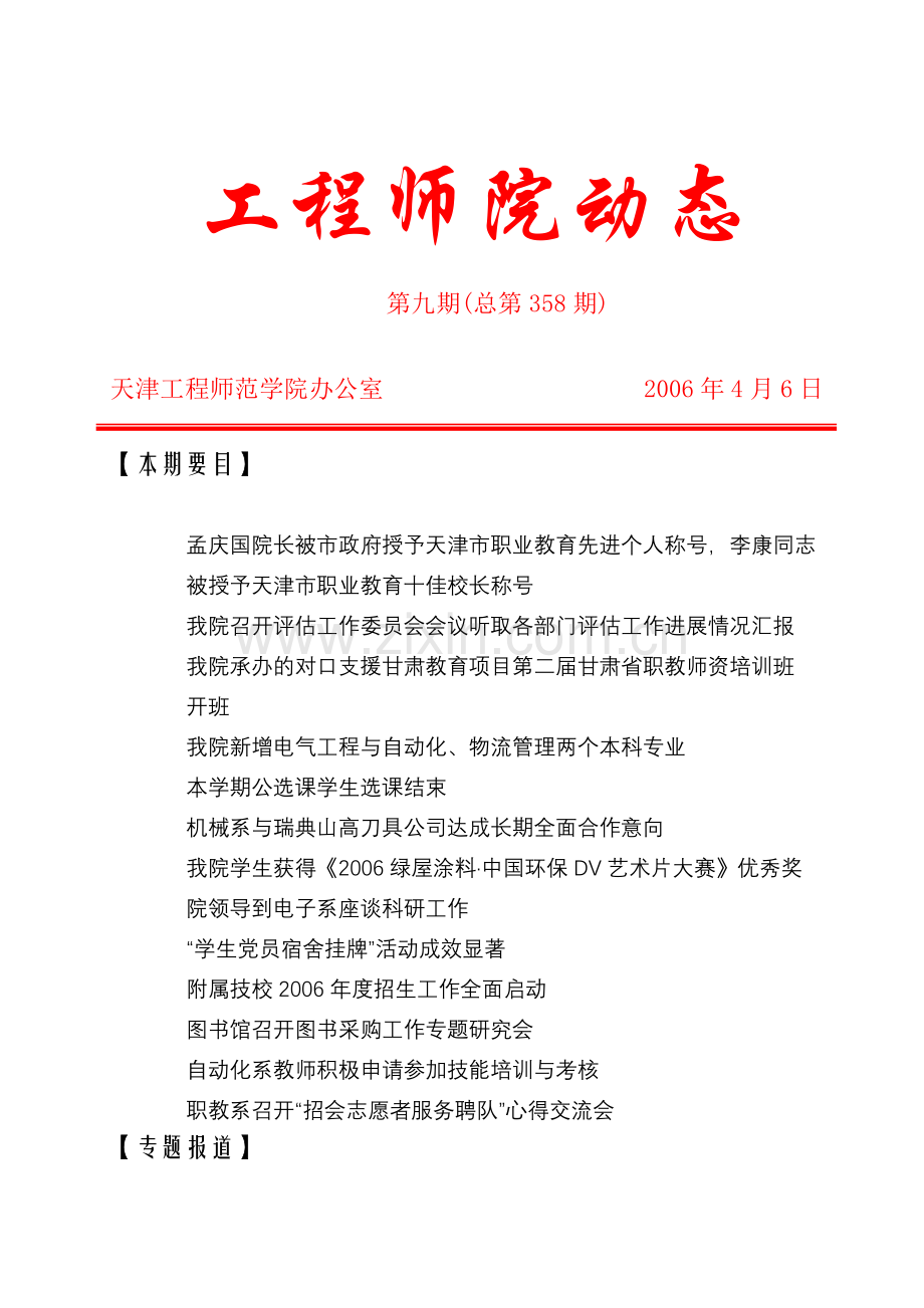 工程师院动态.doc_第1页