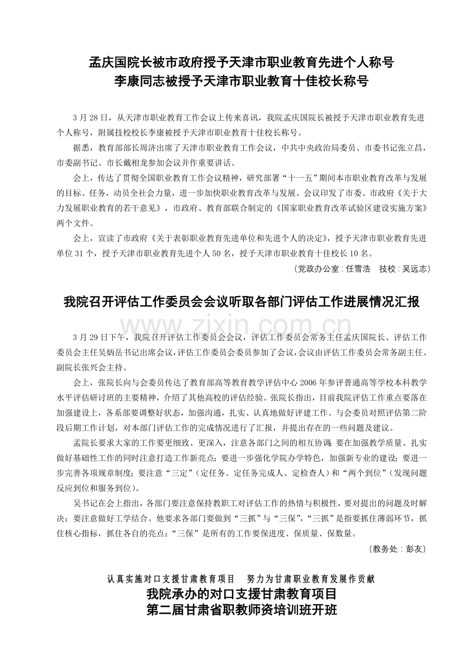 工程师院动态.doc_第2页