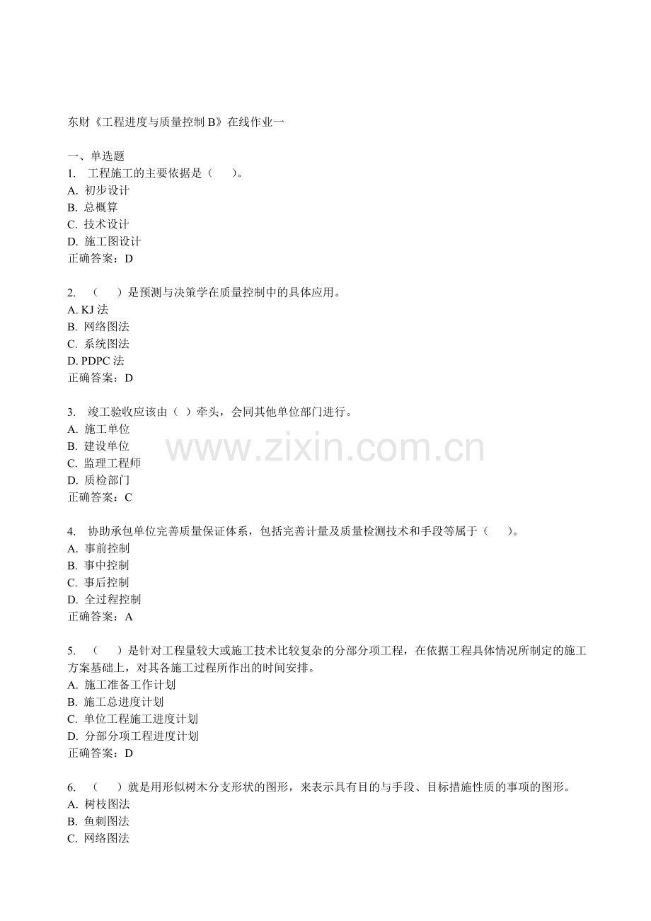 东财《工程进度与质量控制B》在线作业1-3.doc_第1页