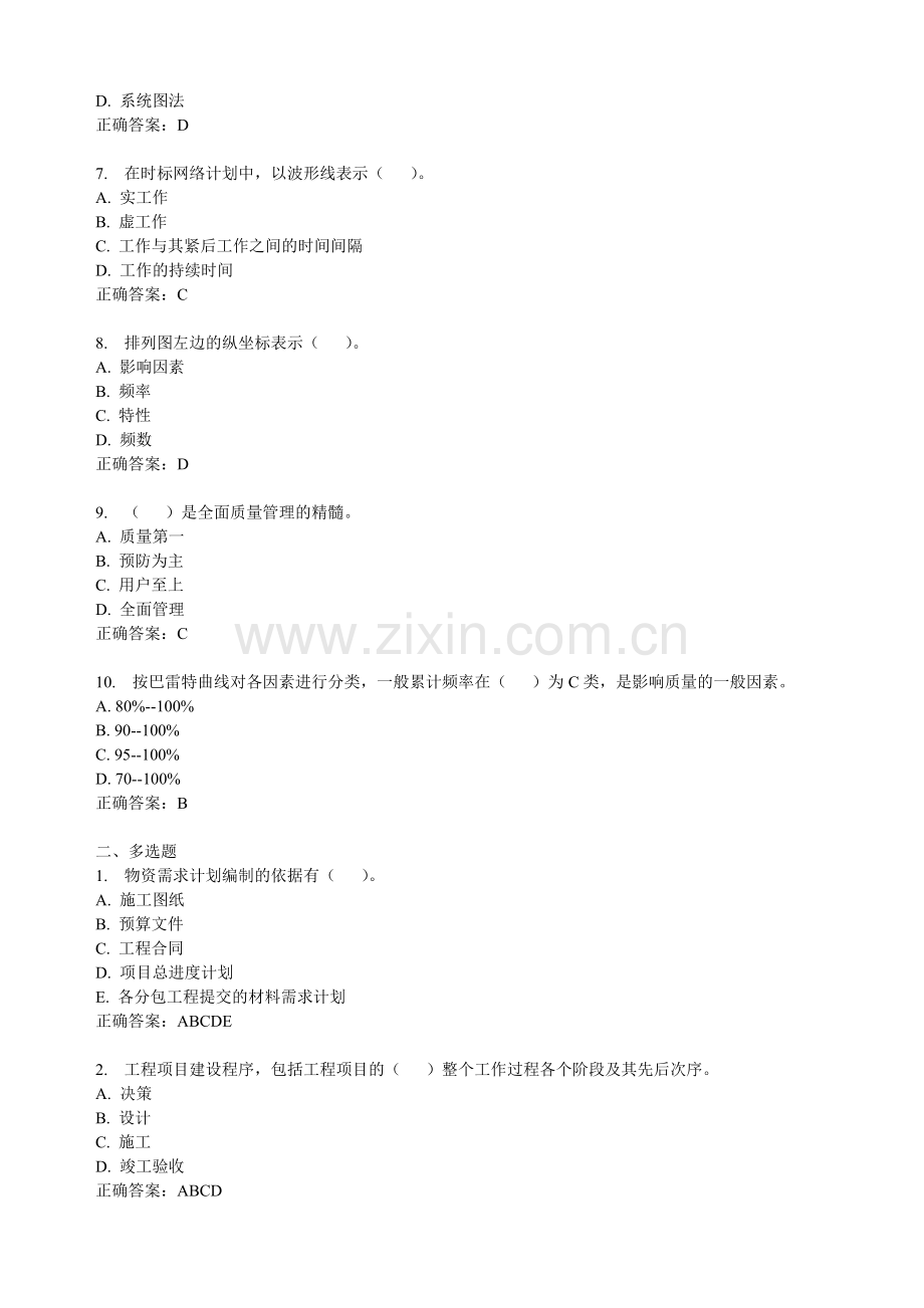 东财《工程进度与质量控制B》在线作业1-3.doc_第2页