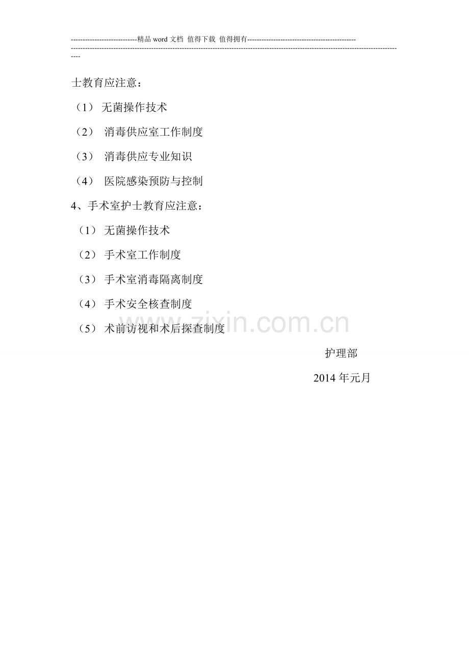 护士岗位培训制度.doc_第2页