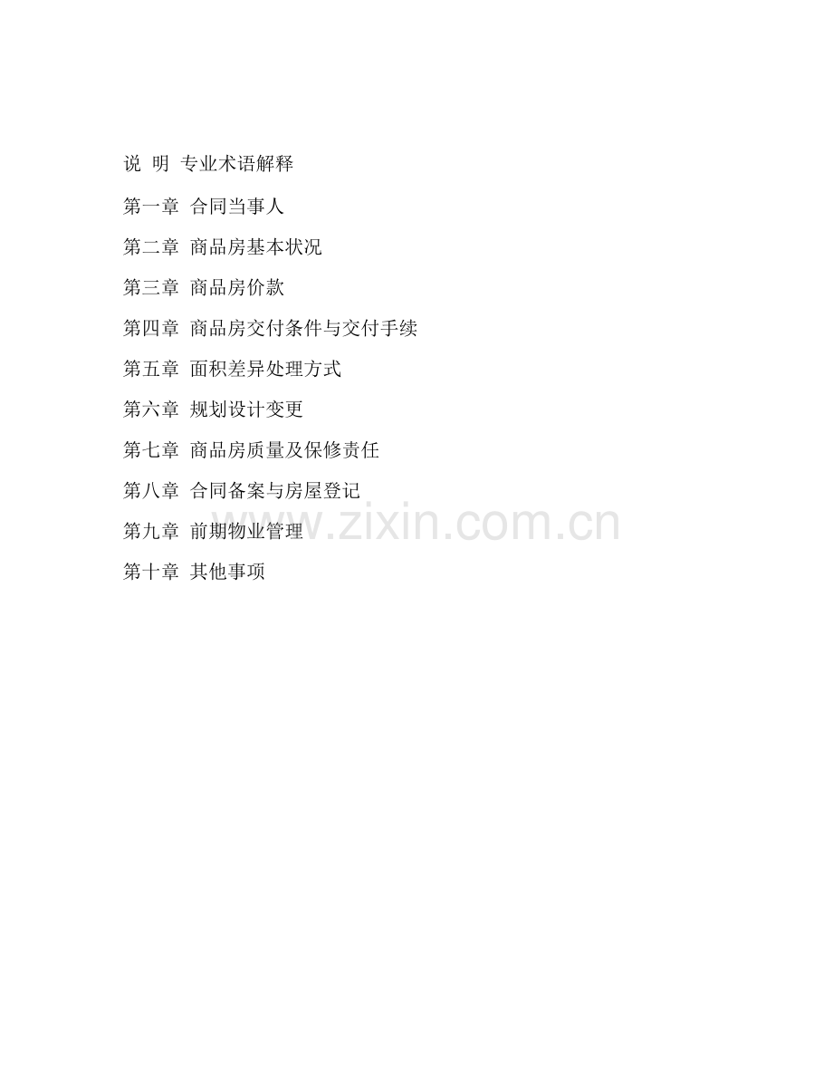 2013版赣州市商品房买卖合同.doc_第2页