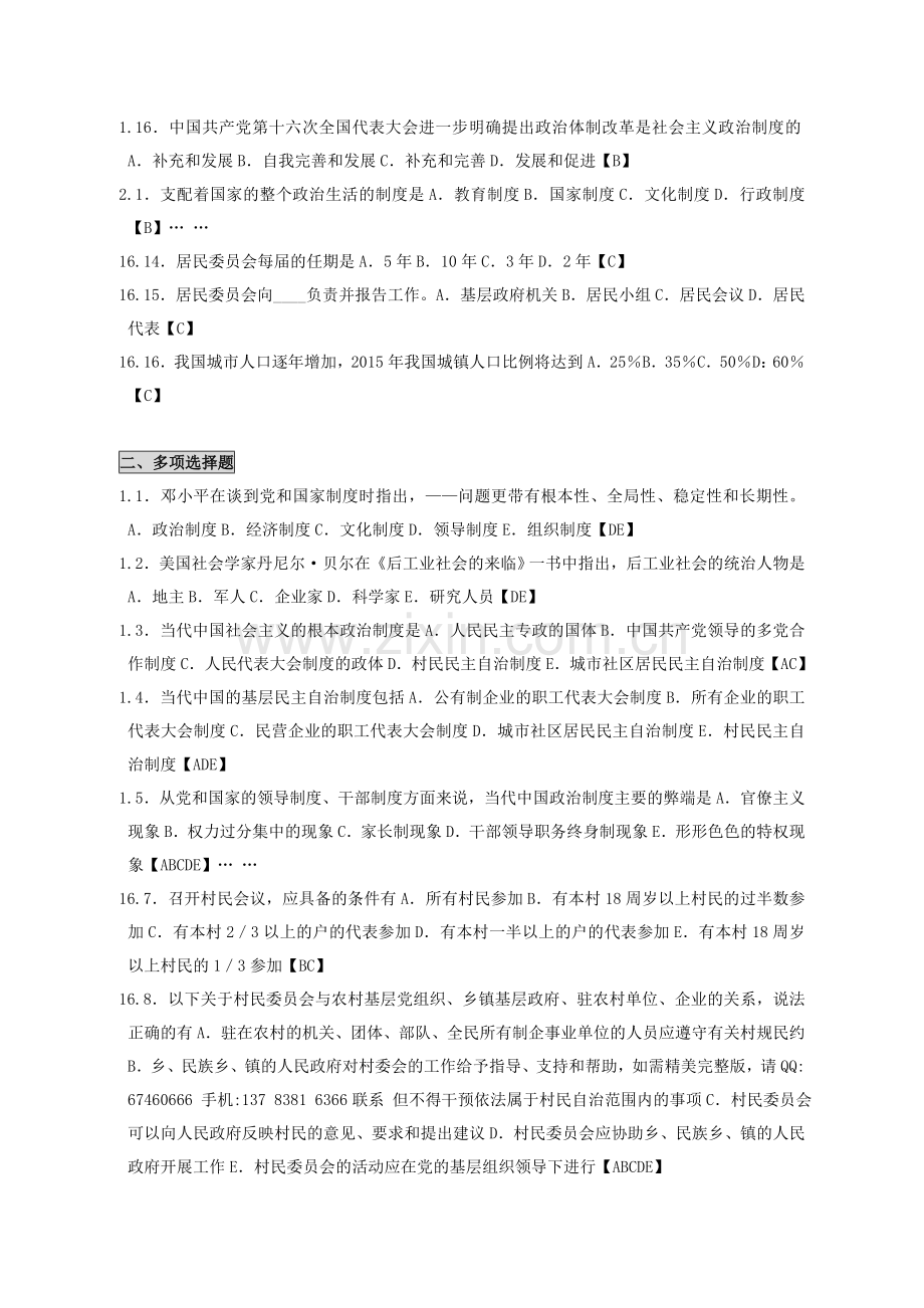 2016年电大-自考当代中国政治制度笔记-自考串讲讲义.doc_第2页