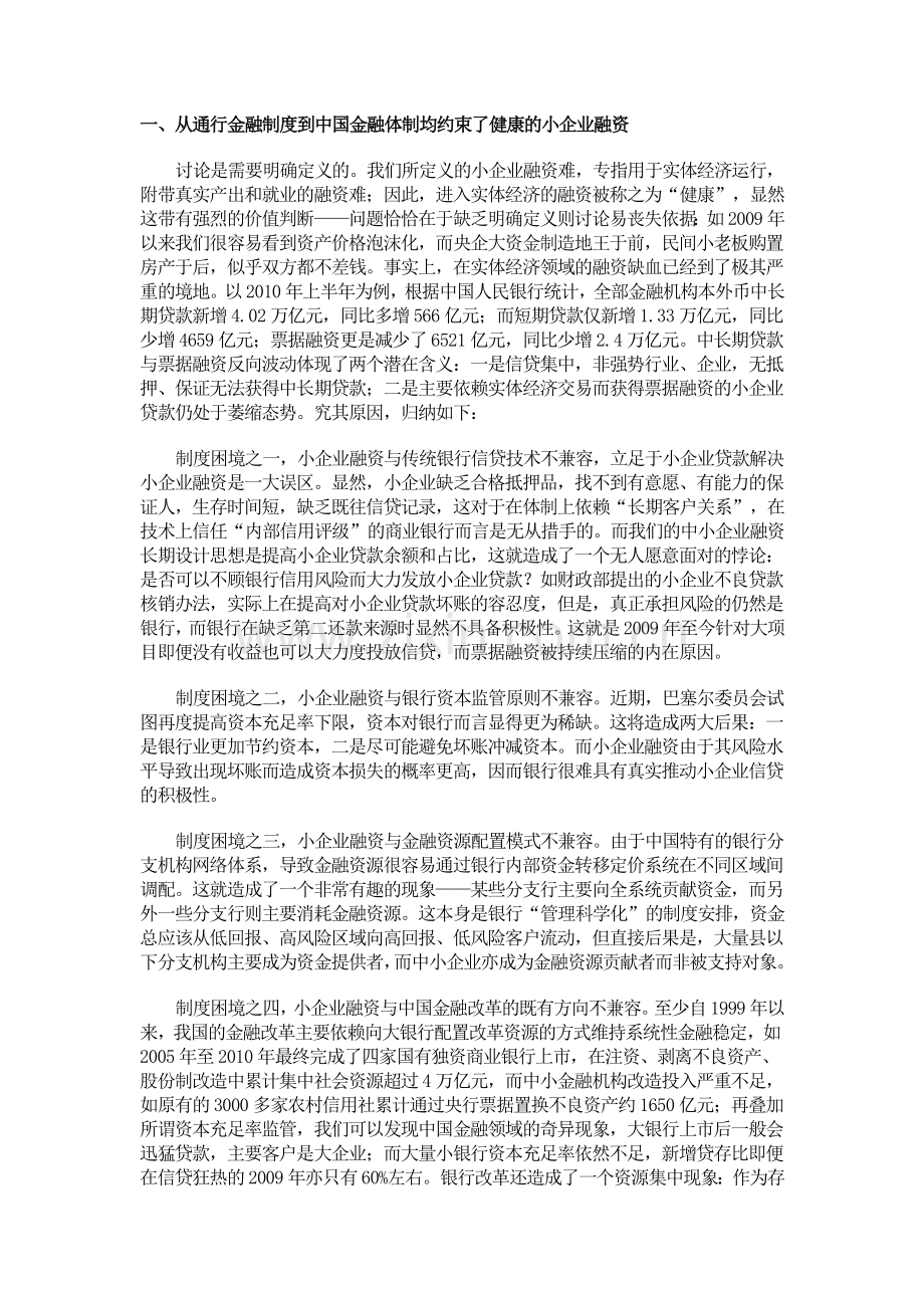 小企业融资的制度困境及其突破.doc_第2页