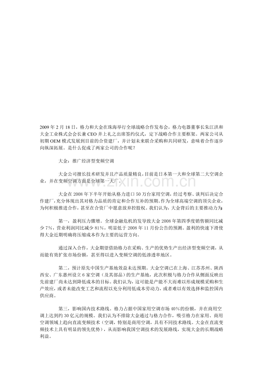 格力前景分析.doc_第1页