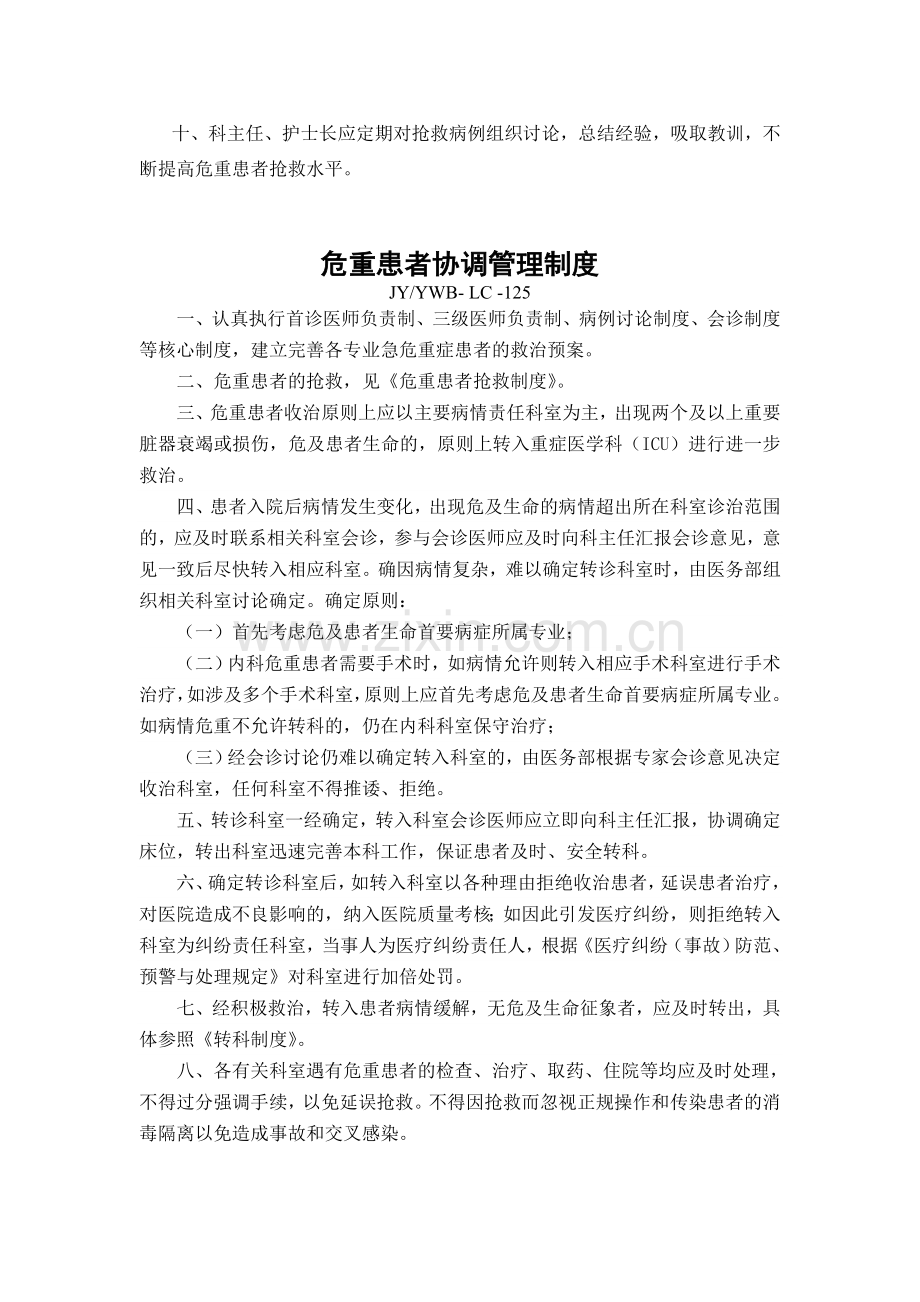 危重患者抢救制度.doc_第2页