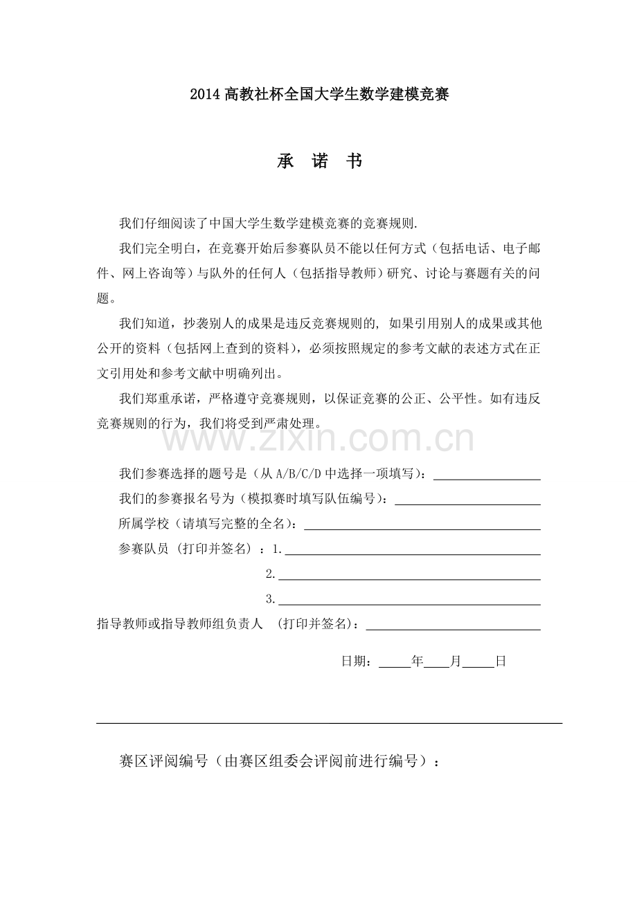 交通拥堵对经济和公共健康的影响数学建模论文.doc_第1页