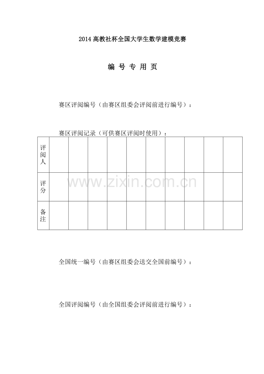 交通拥堵对经济和公共健康的影响数学建模论文.doc_第2页
