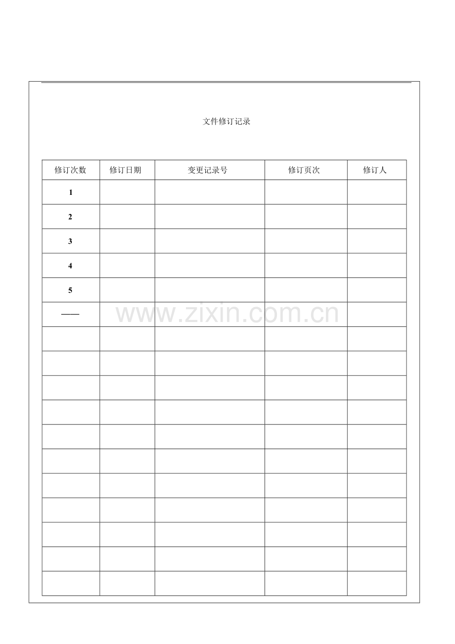 公司财务部职务说明书和职责说明.doc_第2页