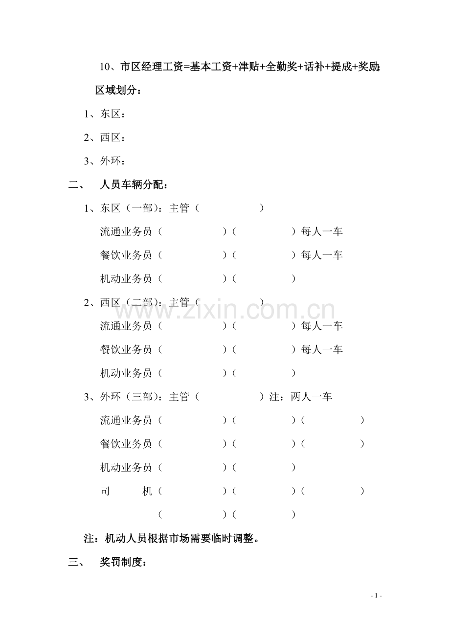 白酒市场整体运作、管理方案.doc_第2页