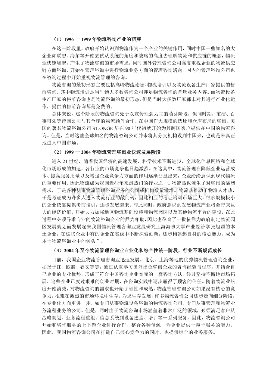 物流咨询.doc_第2页