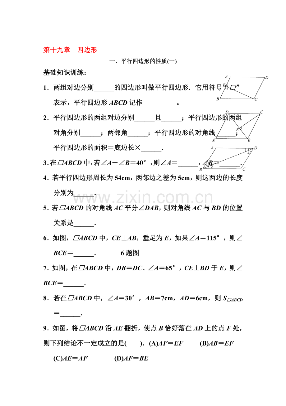 八年级数学上学期单元综合评价检测18.doc_第1页