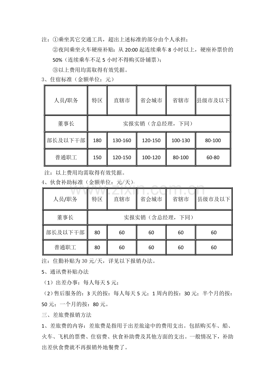 2015差旅费报销管理制度-4.4修改定.doc_第2页