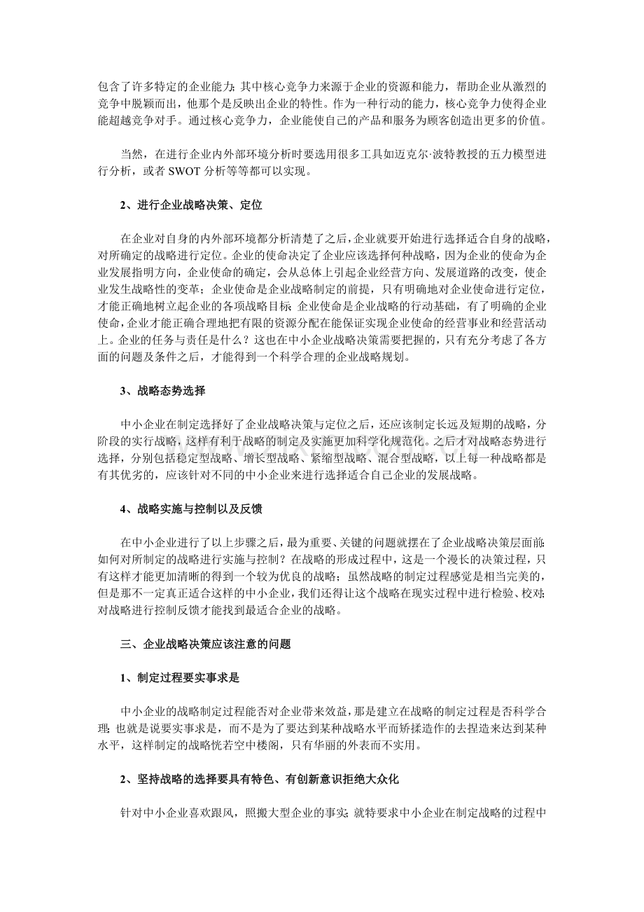 战略决策的过程分析.doc_第2页