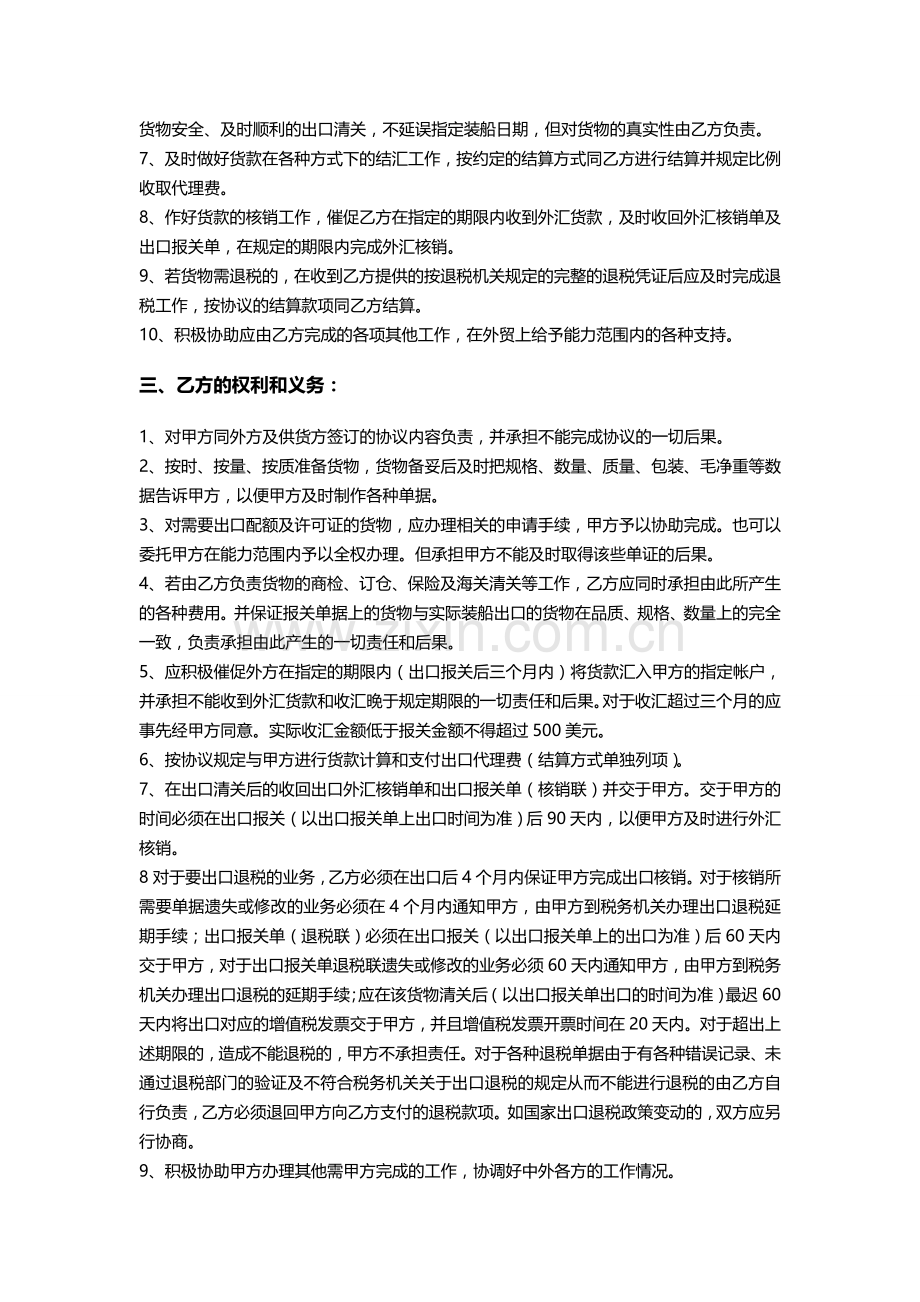 外贸代理出口协议书(详细版).doc_第2页