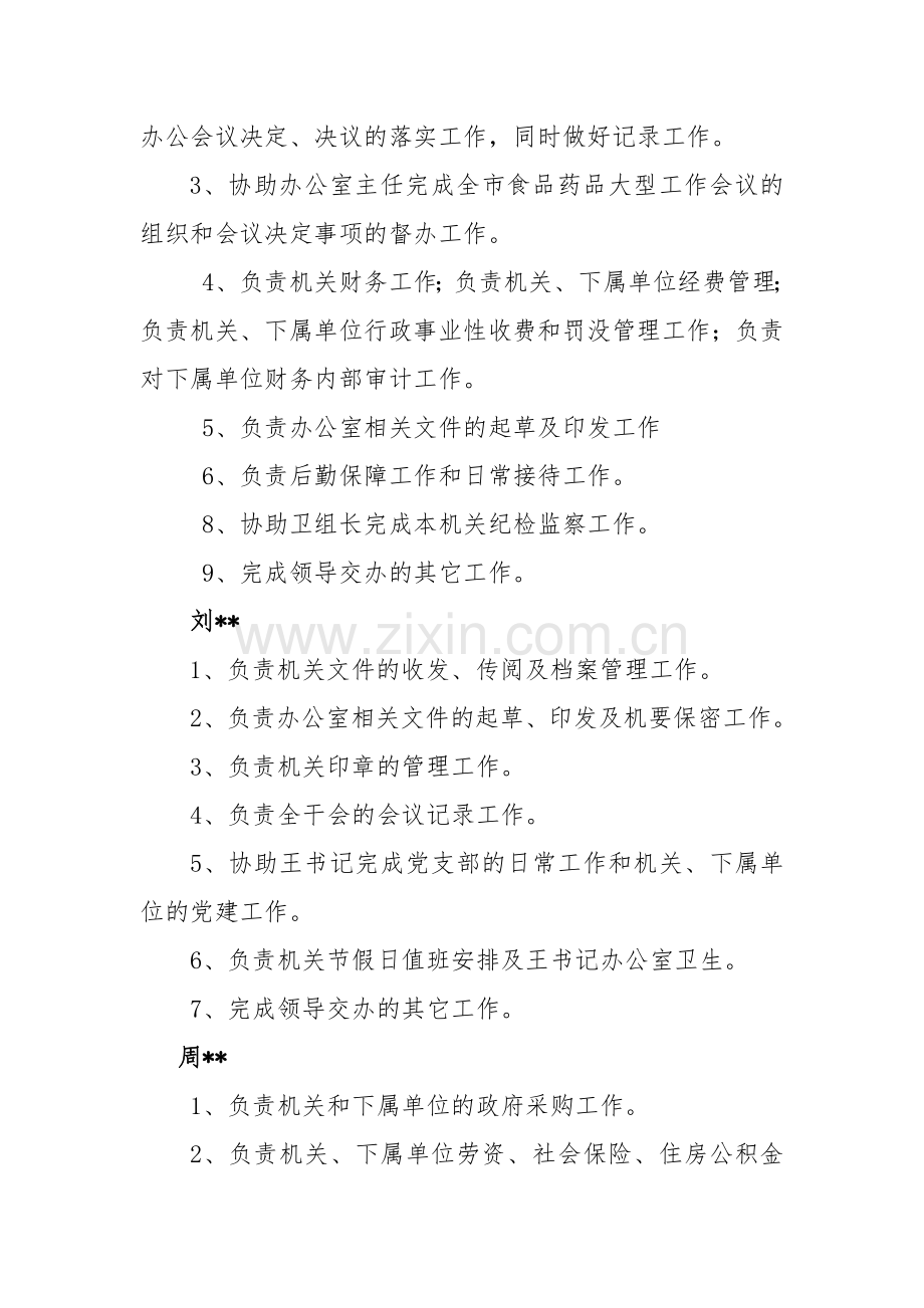 办公室人员职责分工.doc_第2页