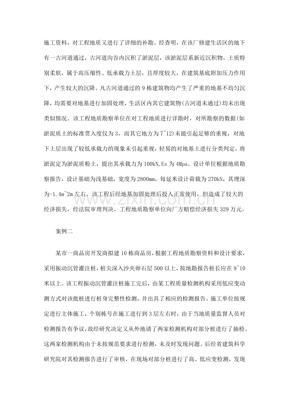 四川省工程质量事故典型案例研究与分析.doc_第2页