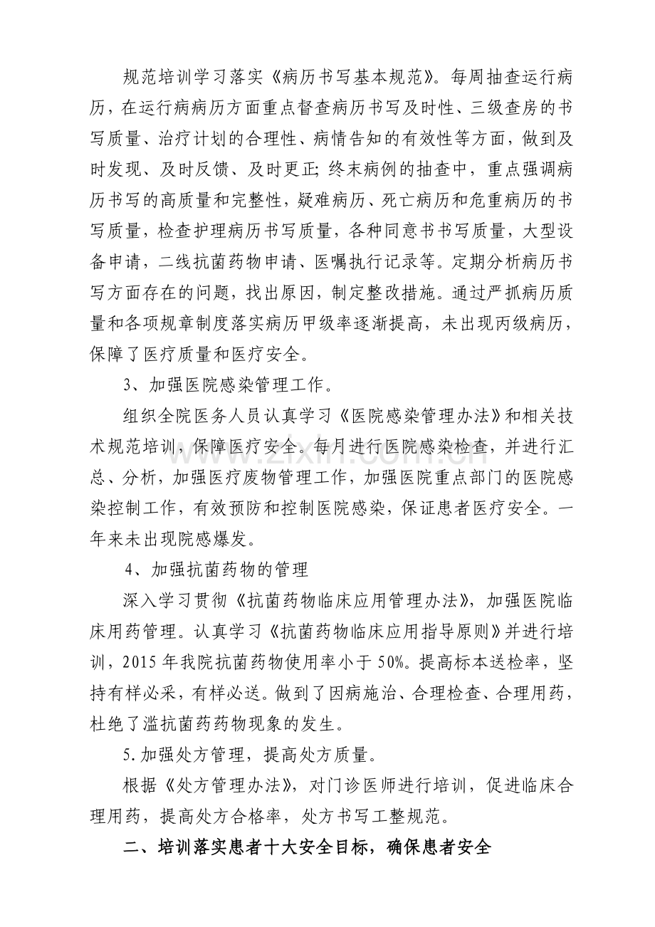 2015年医疗质量与安全培训总结.doc_第2页
