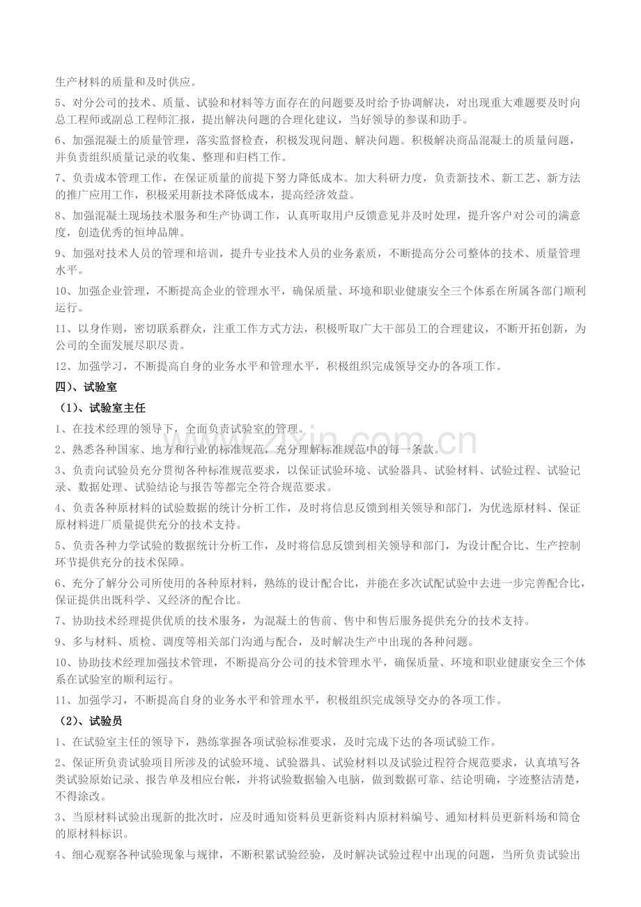 有关搅拌站技术口的岗位职责.doc_第2页