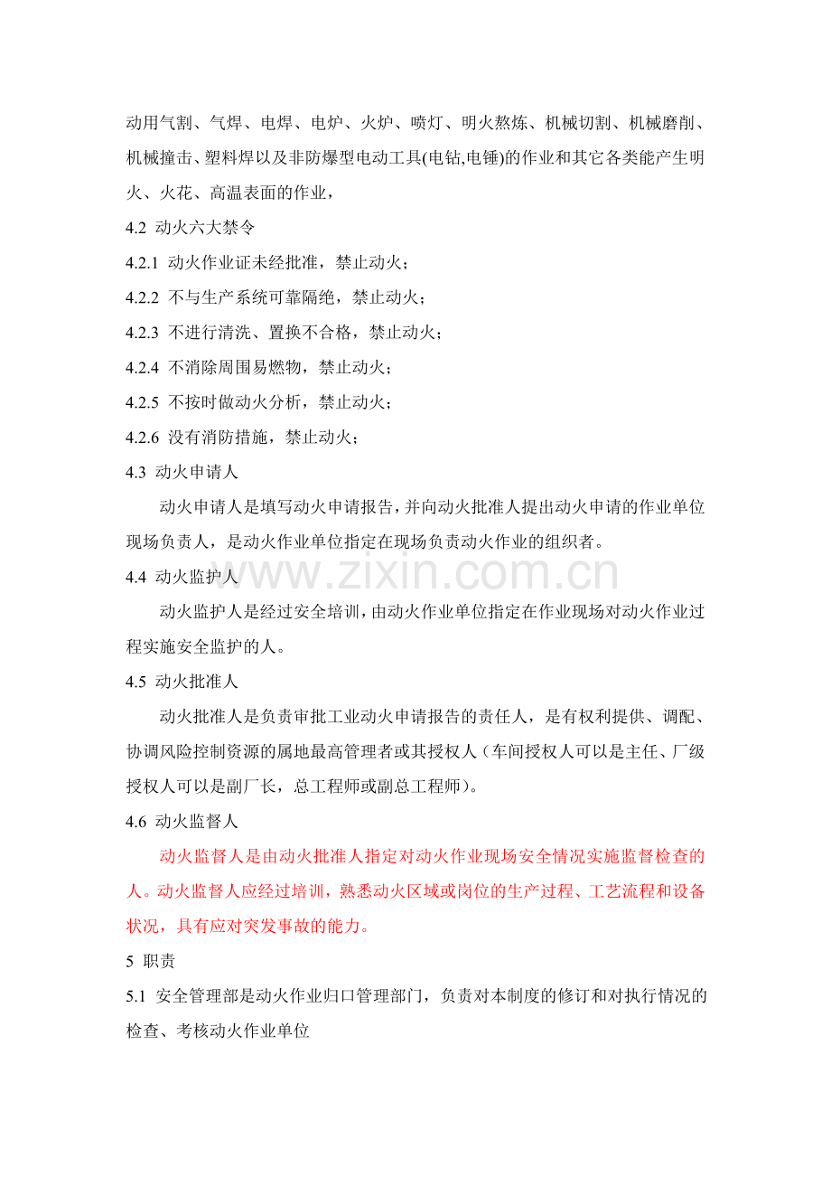 动火作业资料.doc_第2页