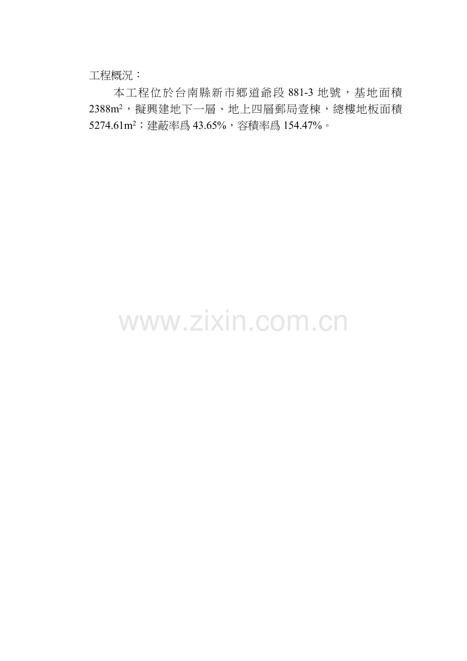 p075工程类新建空调设备工程规划设计阶段价值工程研析.doc_第2页