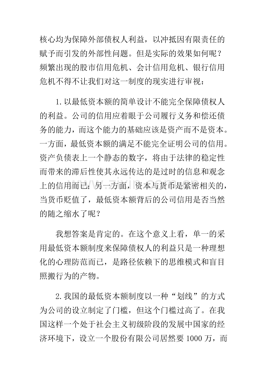 公司最低资本额制度检讨.doc_第2页