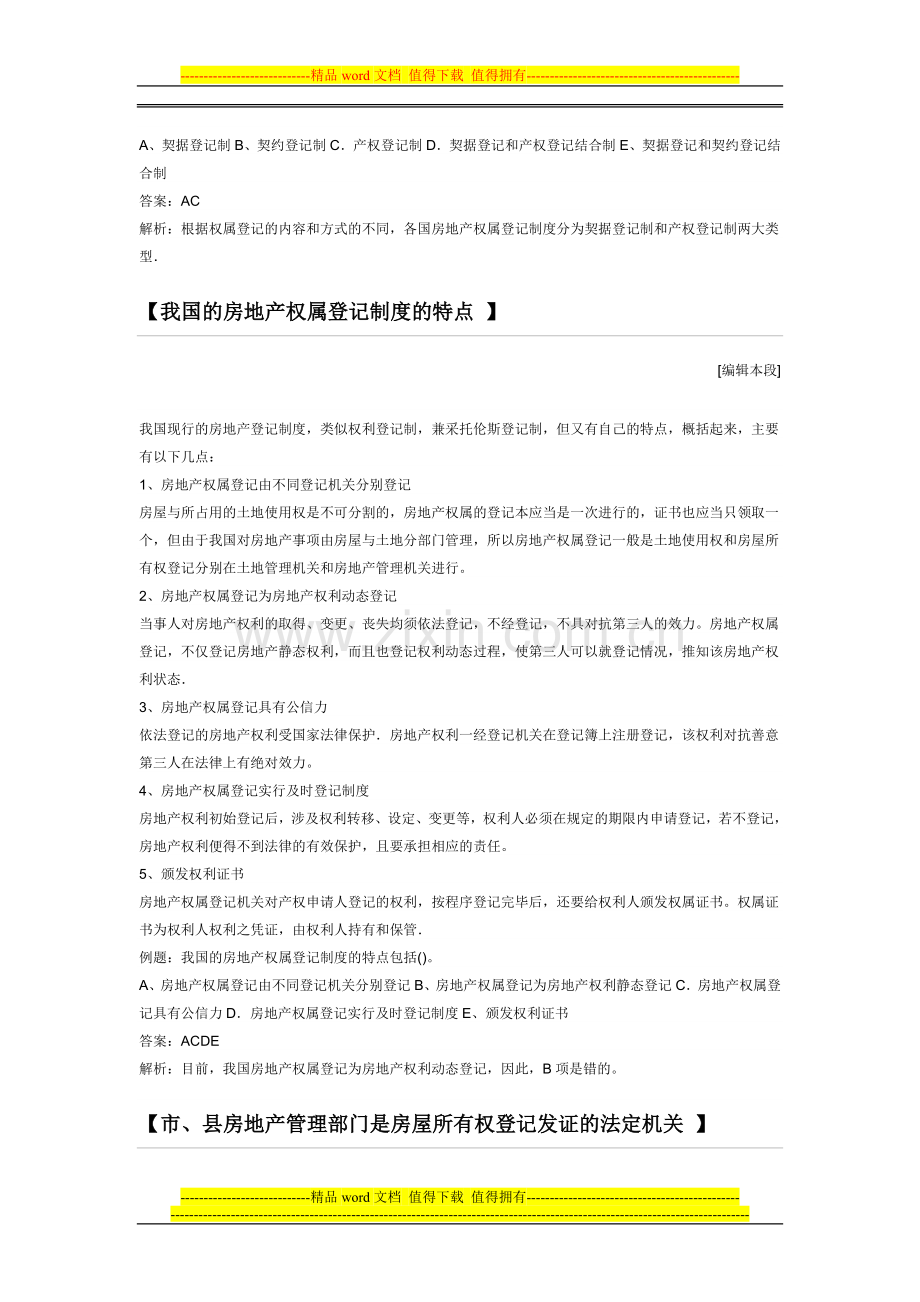 房地产权属登记制度.doc_第2页