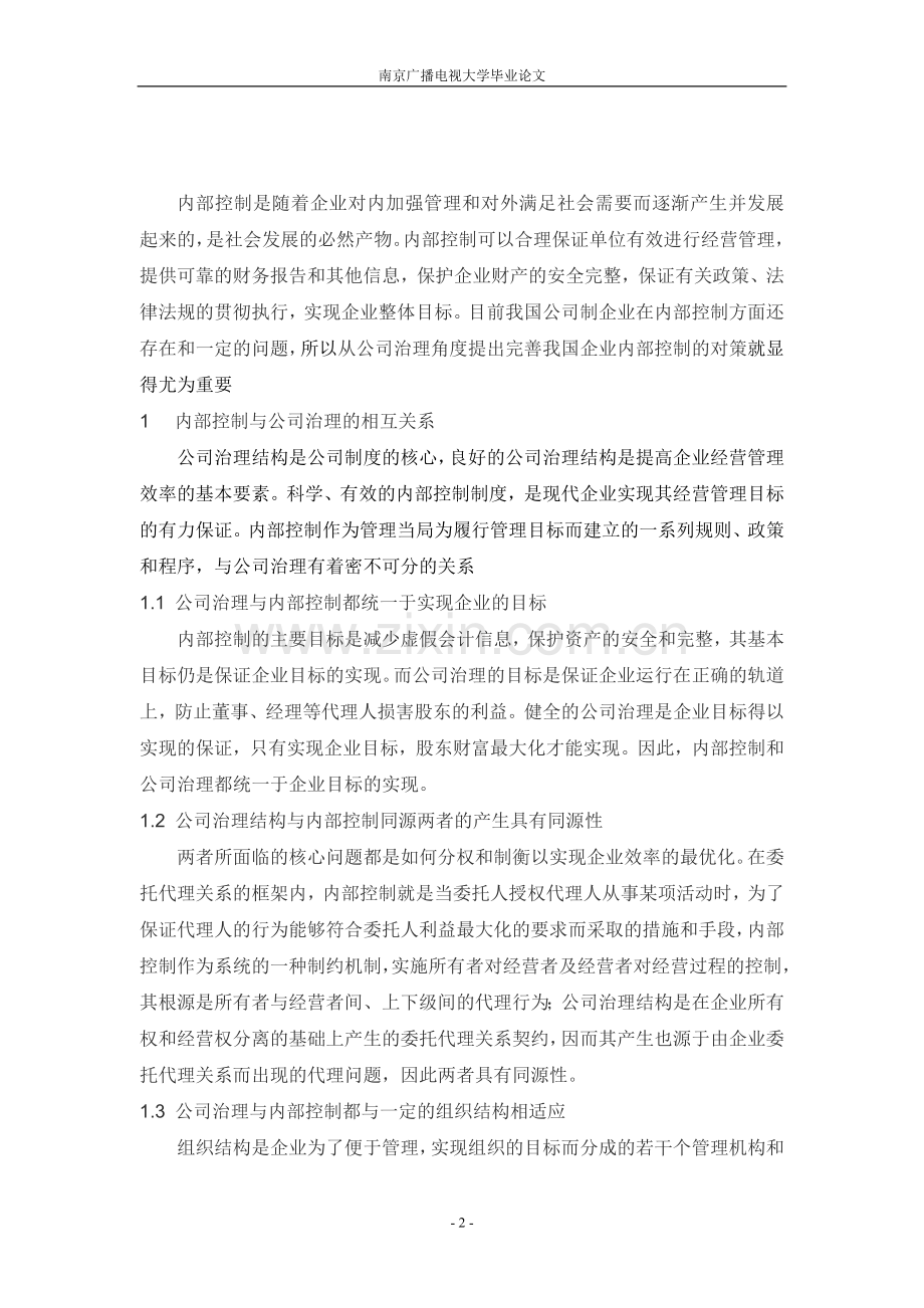 企业内部控制问题研究.doc_第2页
