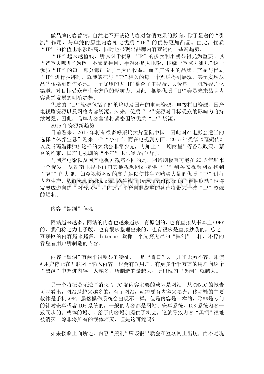 品牌内容营销创新趋势分析.doc_第2页