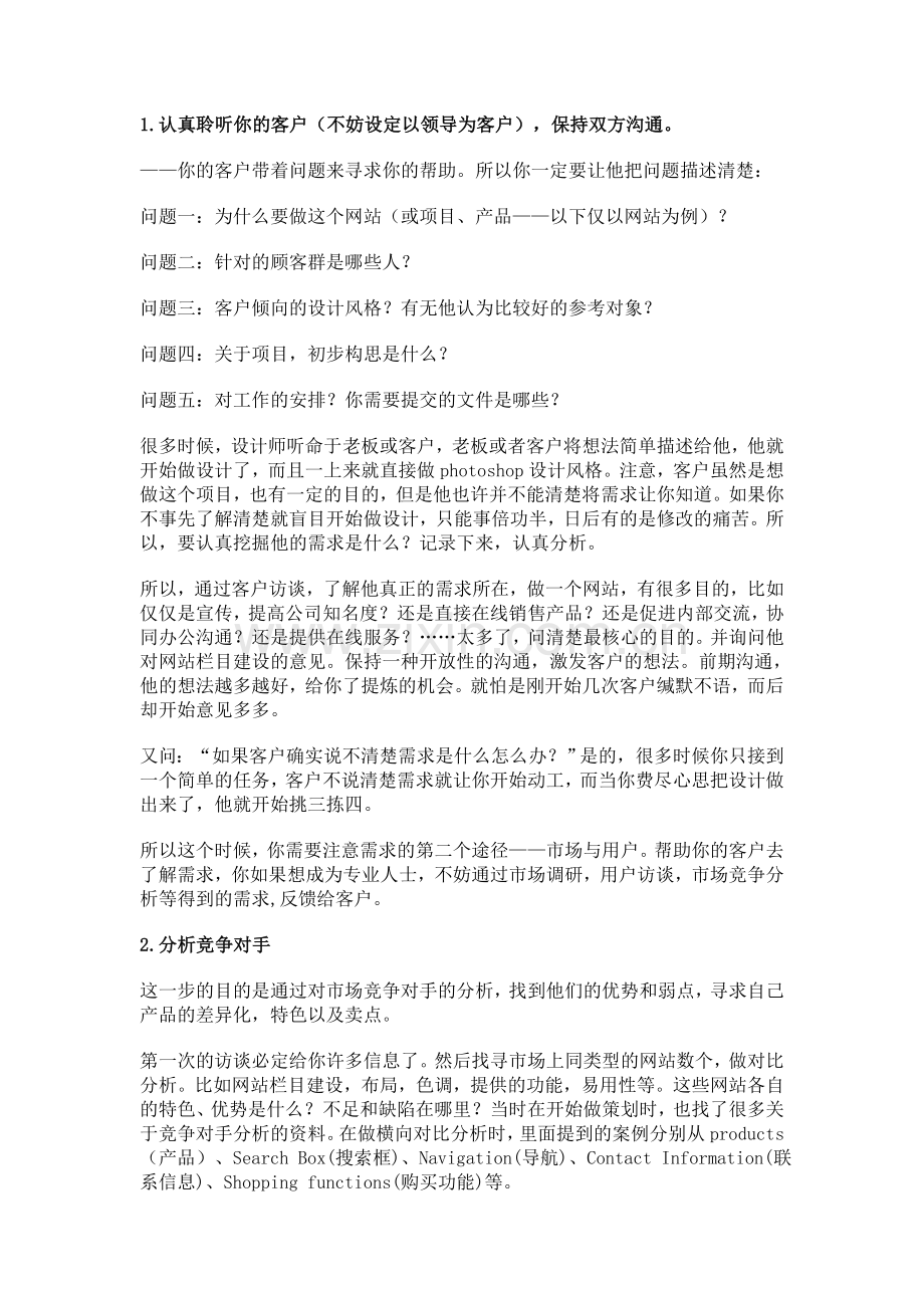 20120507网站策划流程报告.doc_第2页