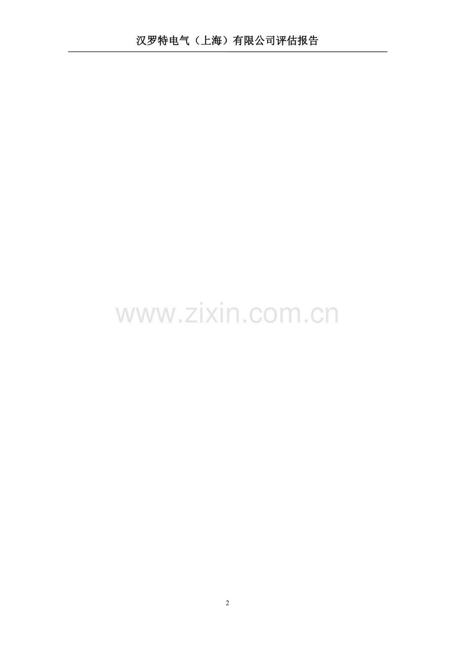 2.2.6安全生产责任制评估记录.doc_第2页