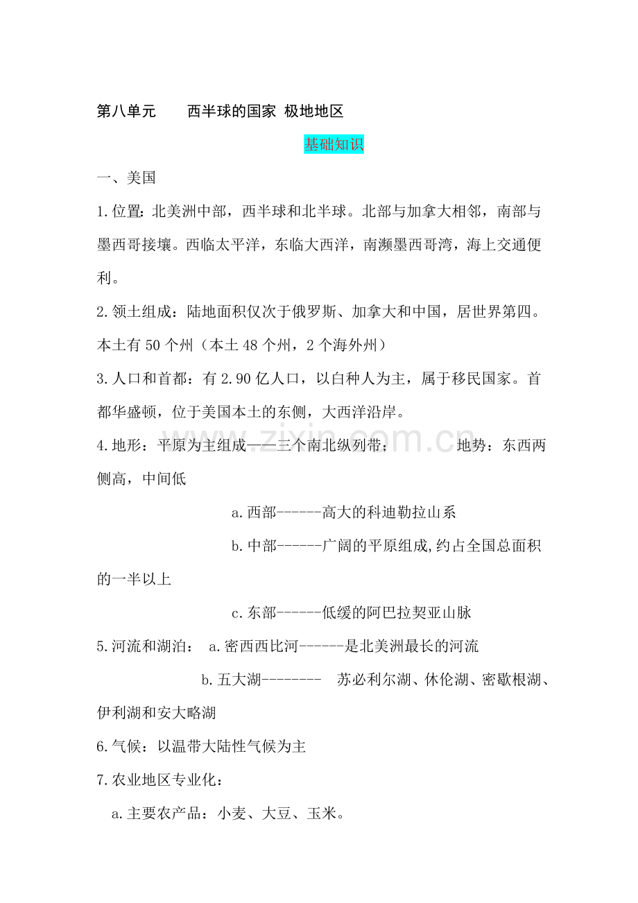中考地理西半球的国家复习题.doc_第1页