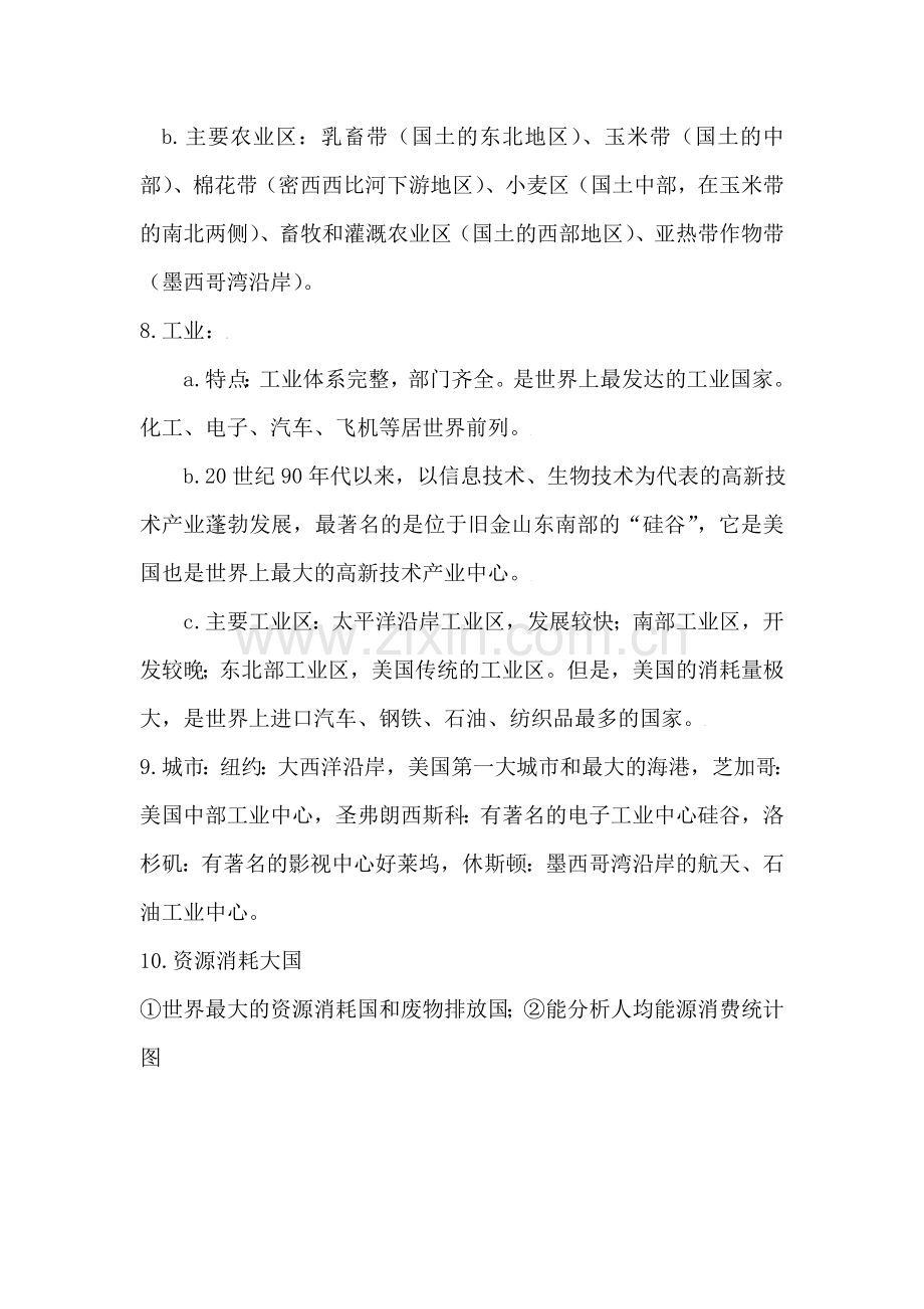 中考地理西半球的国家复习题.doc_第2页