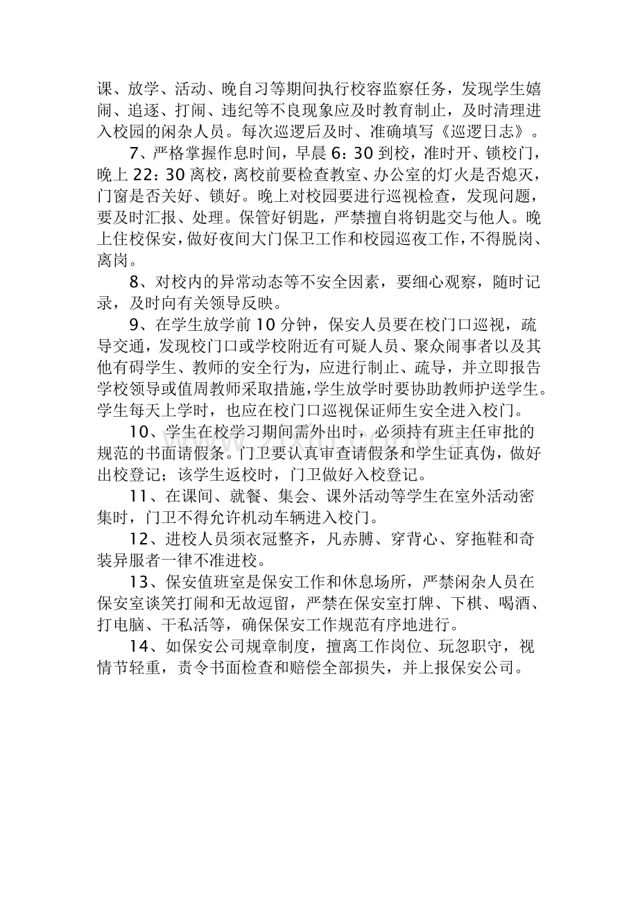 校园保安职责.doc_第2页