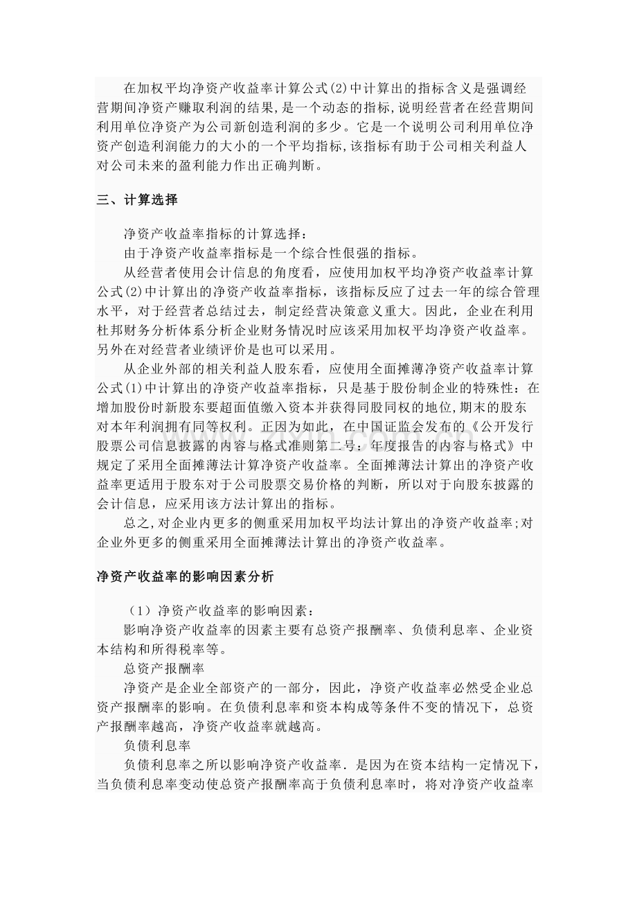 净资产收益率的计算、影响因素分析及实例.doc_第2页