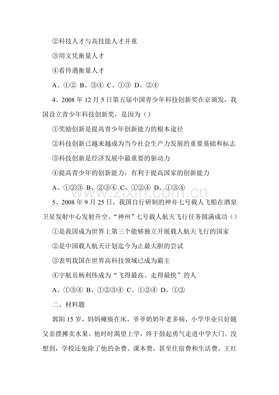 2016届九年级政治下册知识点同步训练题22.doc_第2页