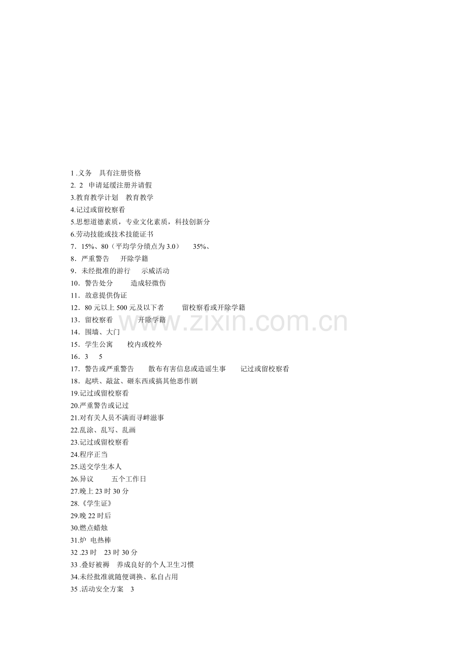 广东海洋大学学生手册考试答案.doc_第1页