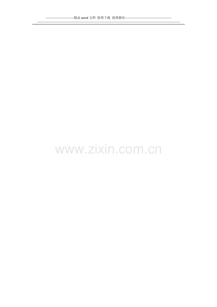 三星Galaxy-S4活动策划方案.doc_第2页