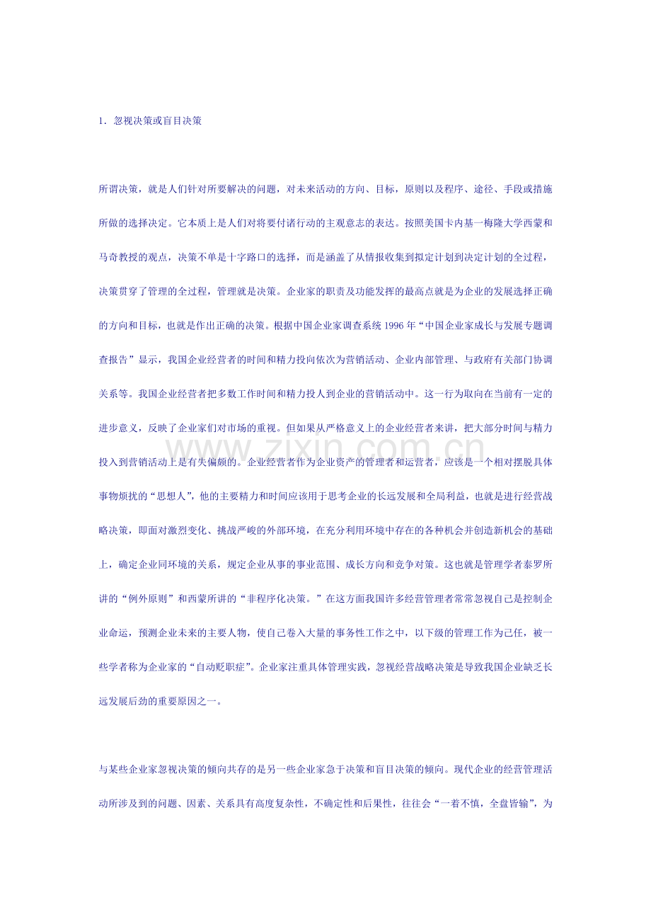 企业家职业化的素质制约因素分析.doc_第2页