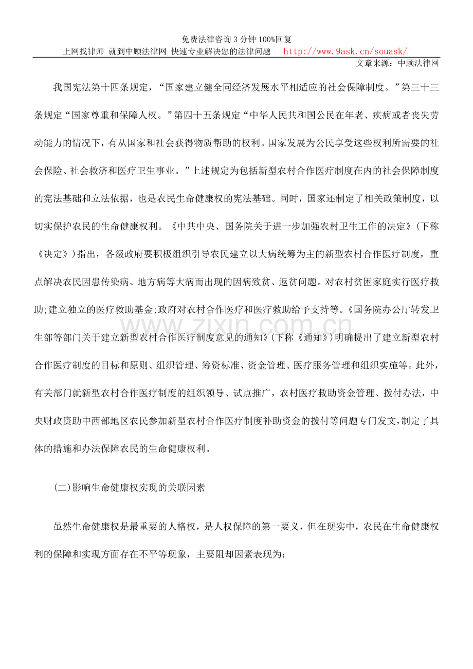 新型农村合作医疗制度与农民生命健康权保障.doc_第2页