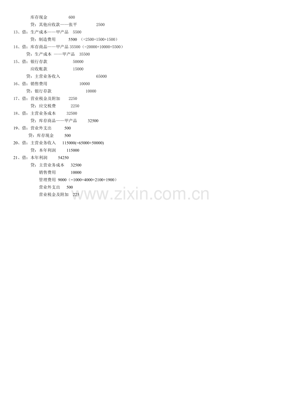 基础会计形成性考核册答案-仅供参考哦.doc_第2页